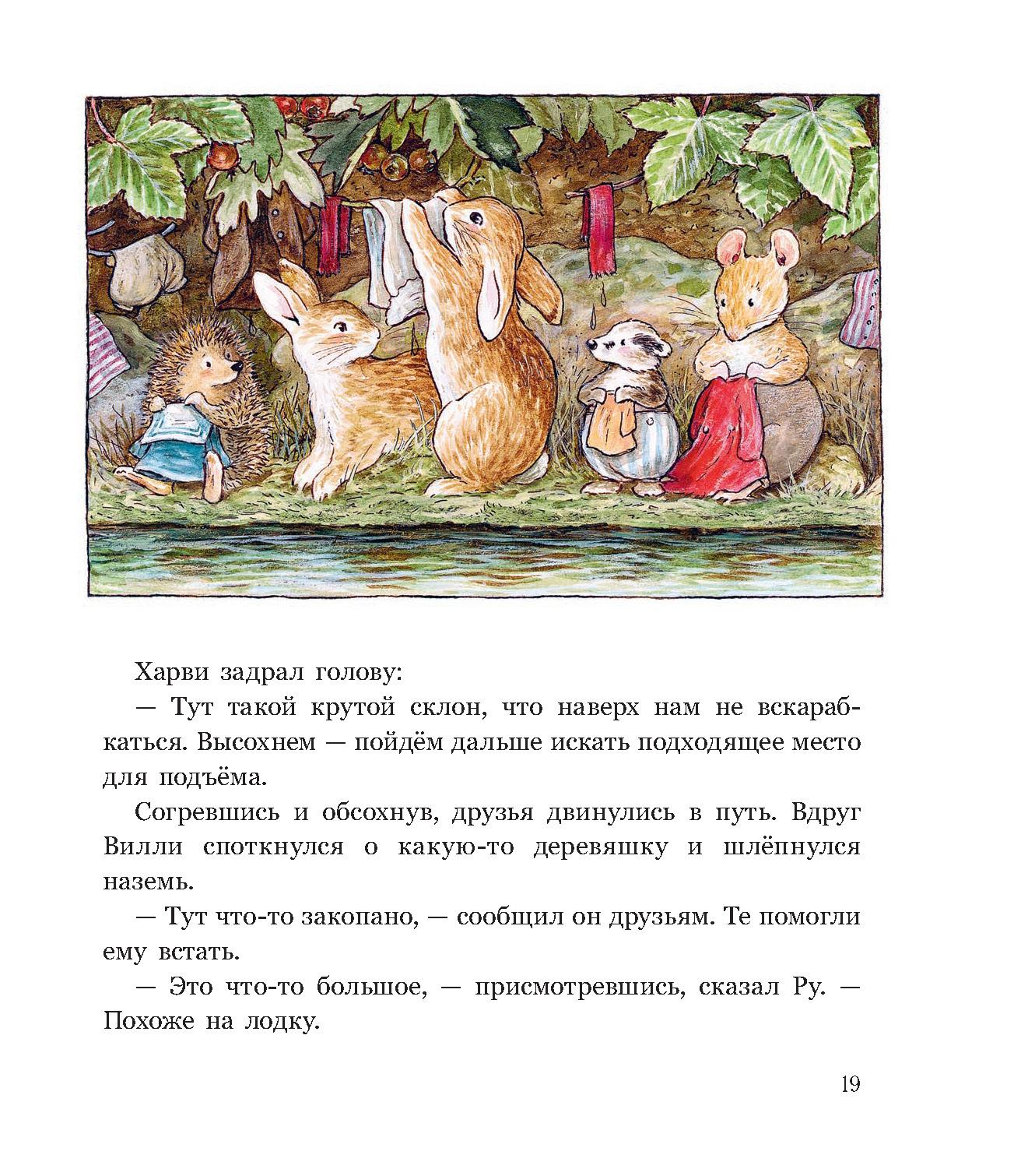 Книга Стрекозa Заколдованная долина - фото 17