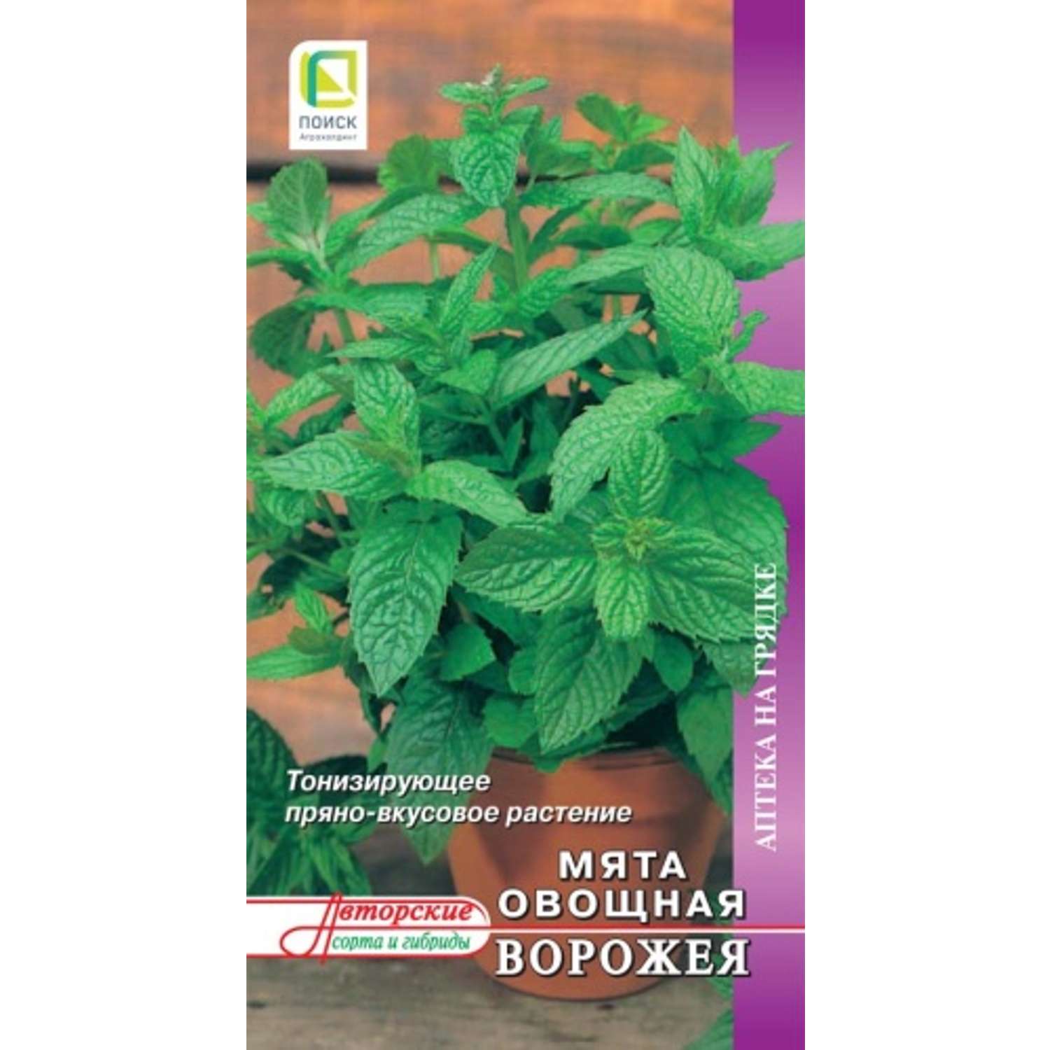 Мята овощная . Ворожея А 0.1гр - фото 1