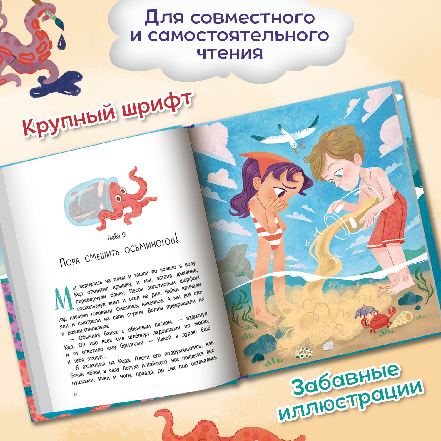 Книга Феникс Премьер Книга Феникс-Премьер Как рассмешить осьминогов - фото 4