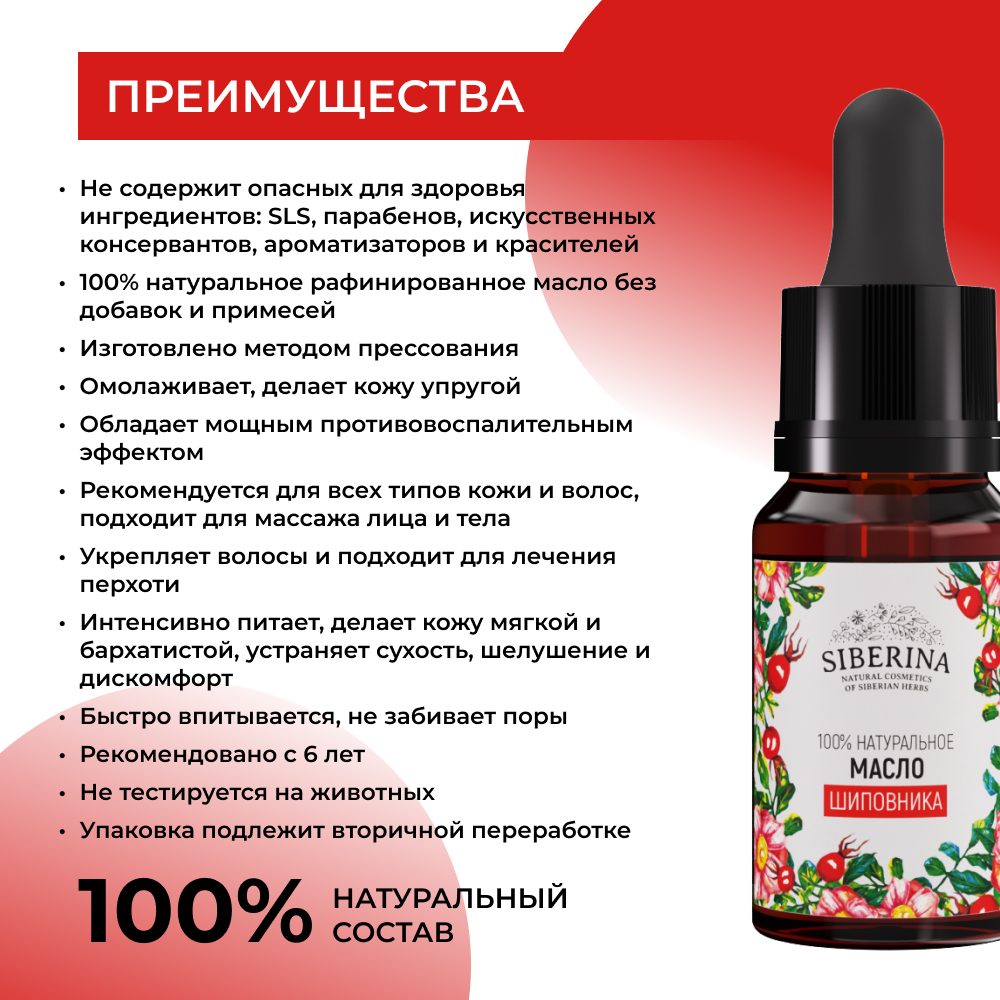 Масло Siberina Шиповник - фото 3