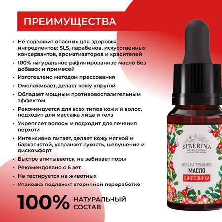 Масло Siberina Шиповник