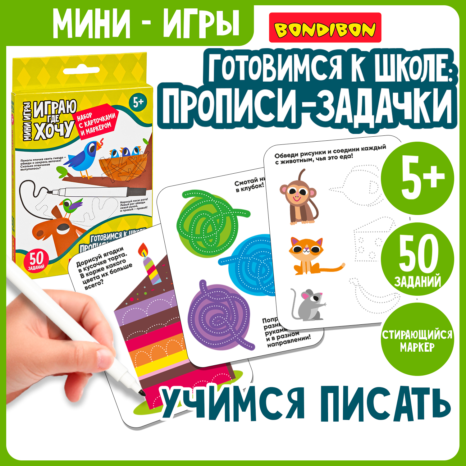 Настольная игра Bondibon К ШКОЛЕ: ПРОПИСИ-ЗАДАЧКИ - фото 8