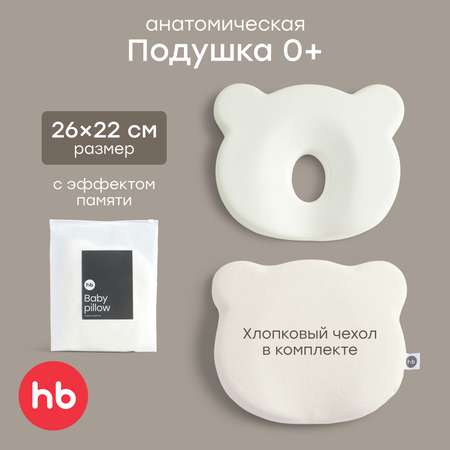 Подушка Happy Baby для новорожденных 26×22