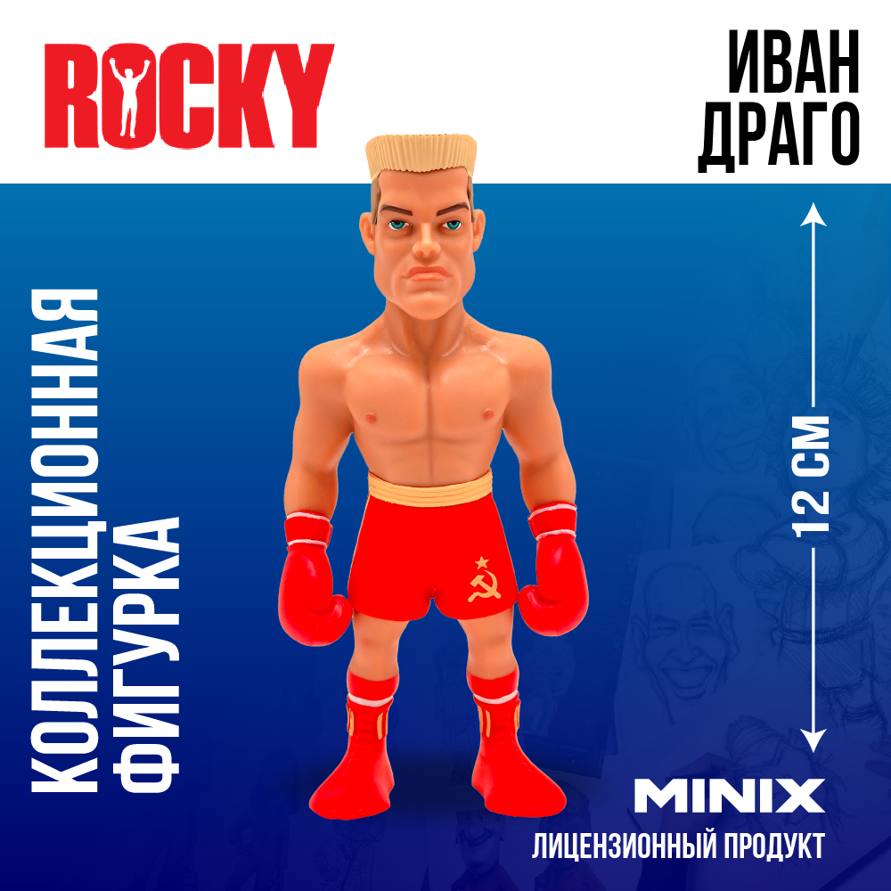 Фигурка MINIX Иван Драго - фото 1