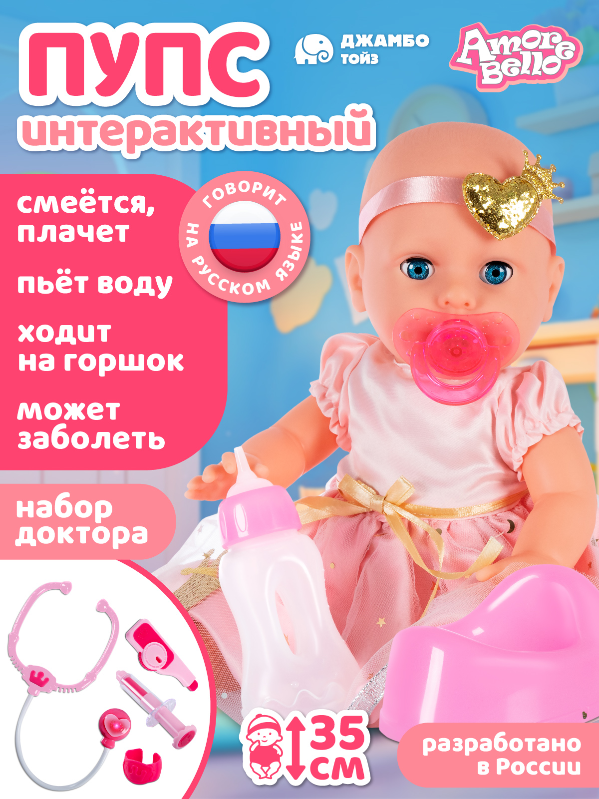 Кукла пупс AMORE BELLO интерактивная 35см JB0213425 - фото 1