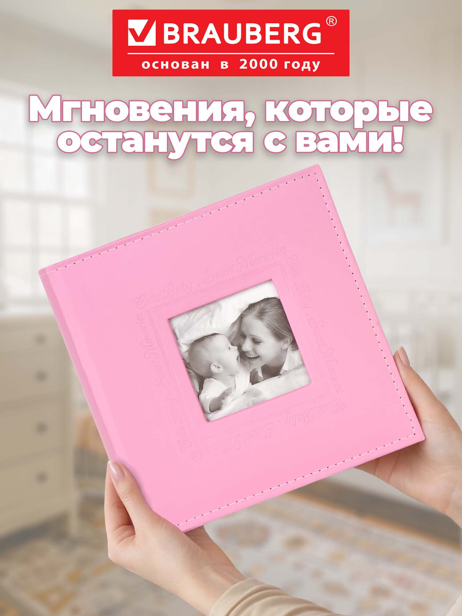 Фотоальбом Brauberg на 200 фото 10x15 детский - фото 9