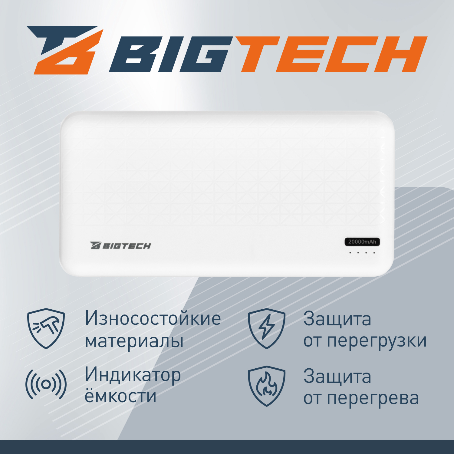 Внешний аккумулятор BIGTECH 2176201 - фото 5