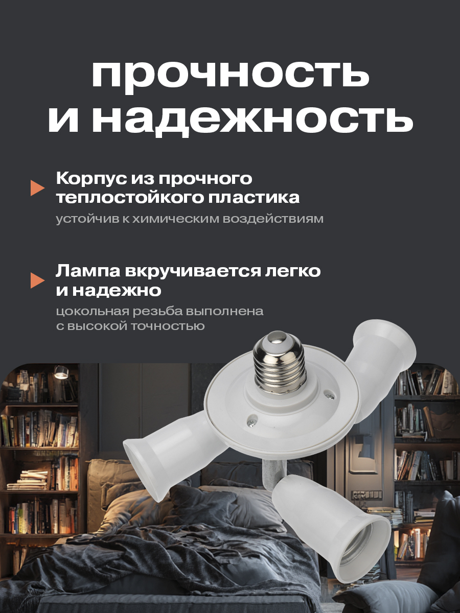 Разветвитель цокольный REXANT Е27 - 3хЕ27 с поворотными цоколями - фото 4