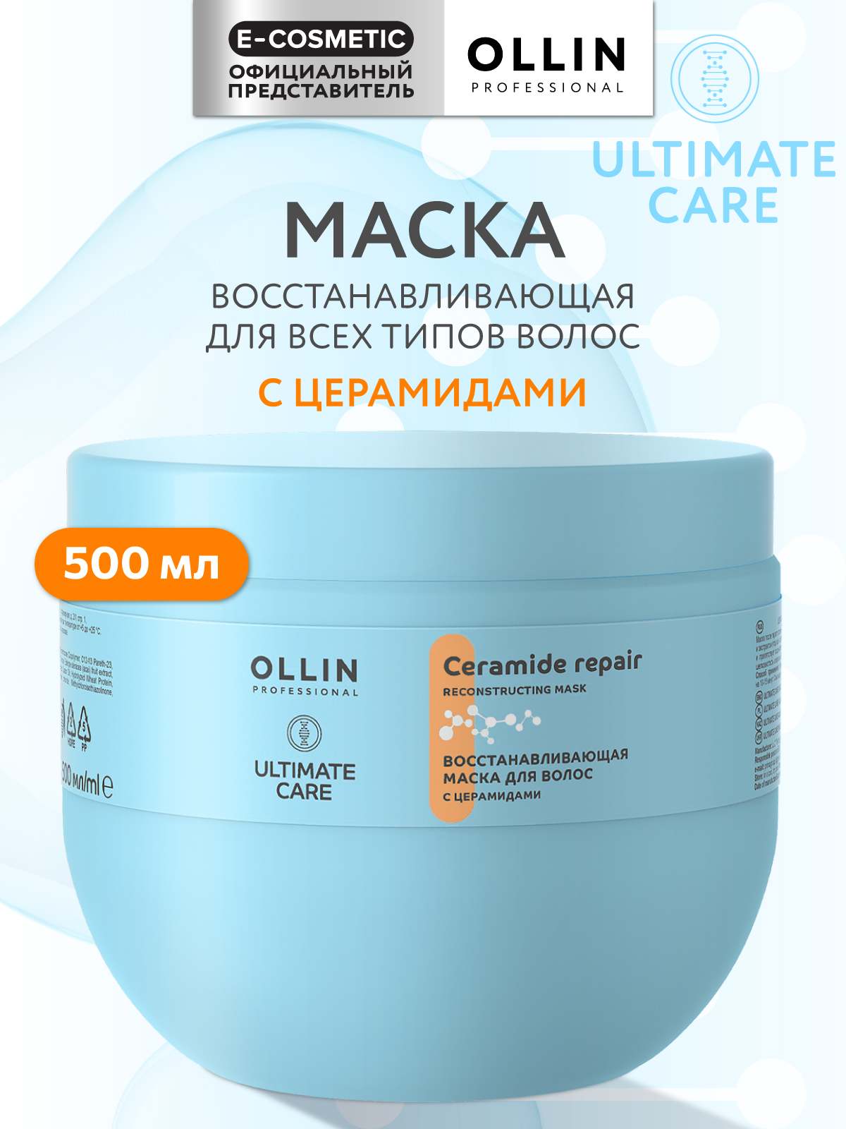 Маска Ollin 500 мл - фото 1