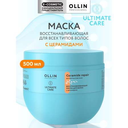 Маска Ollin 500 мл