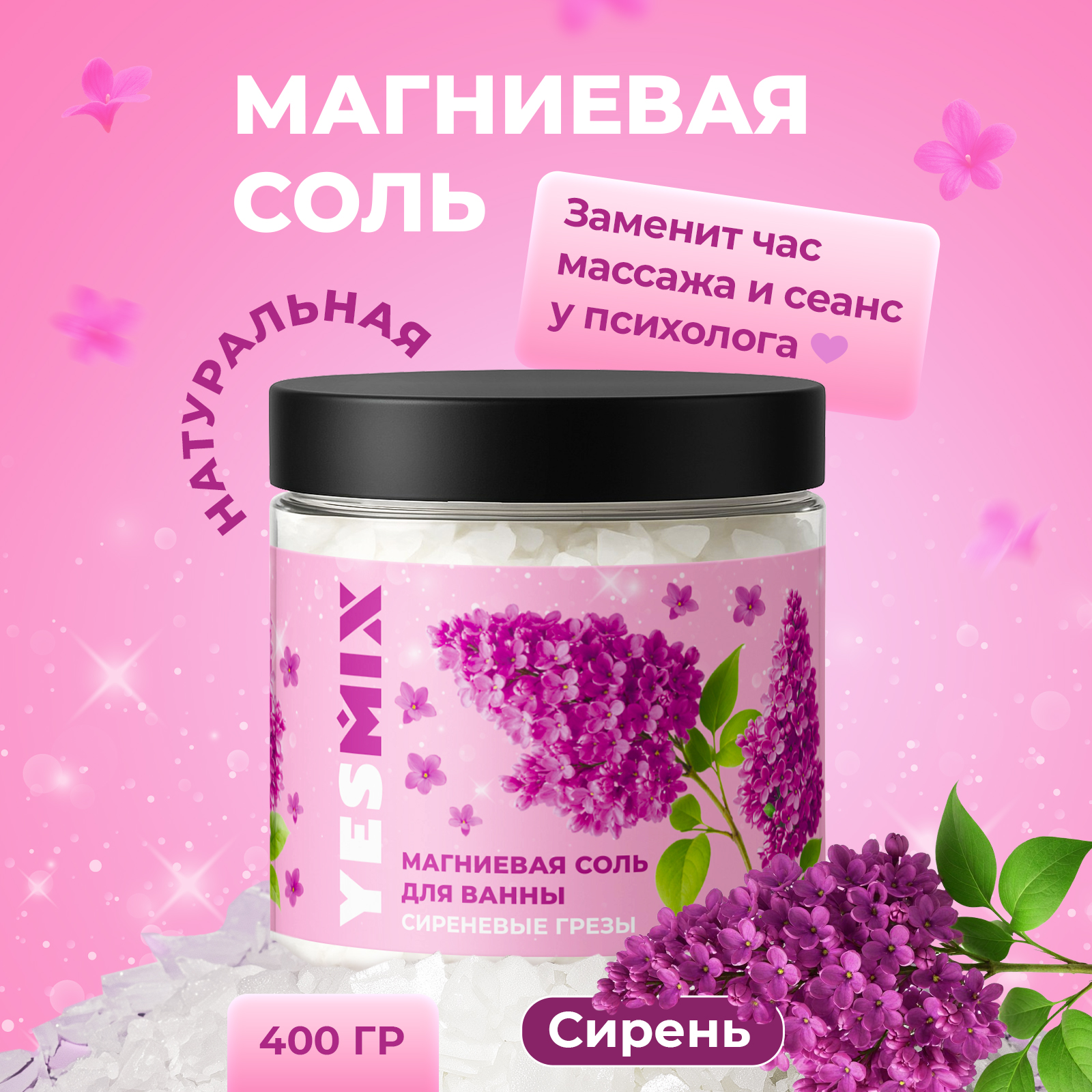 Соль для ванн YesMix 1 шт. - фото 1