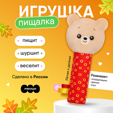 Игрушка Мякиши погремушка Мишка Барни