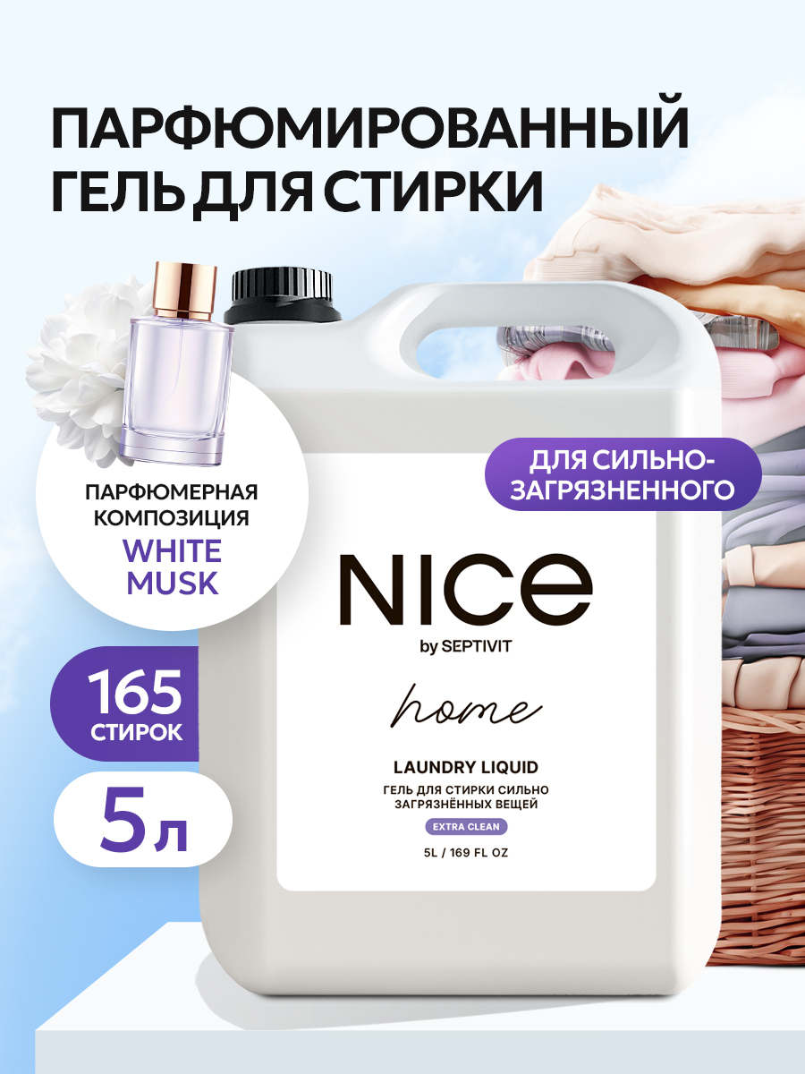 Гель для стирки NICE by Septivit Сильнозагрязненные вещи 5л - фото 1