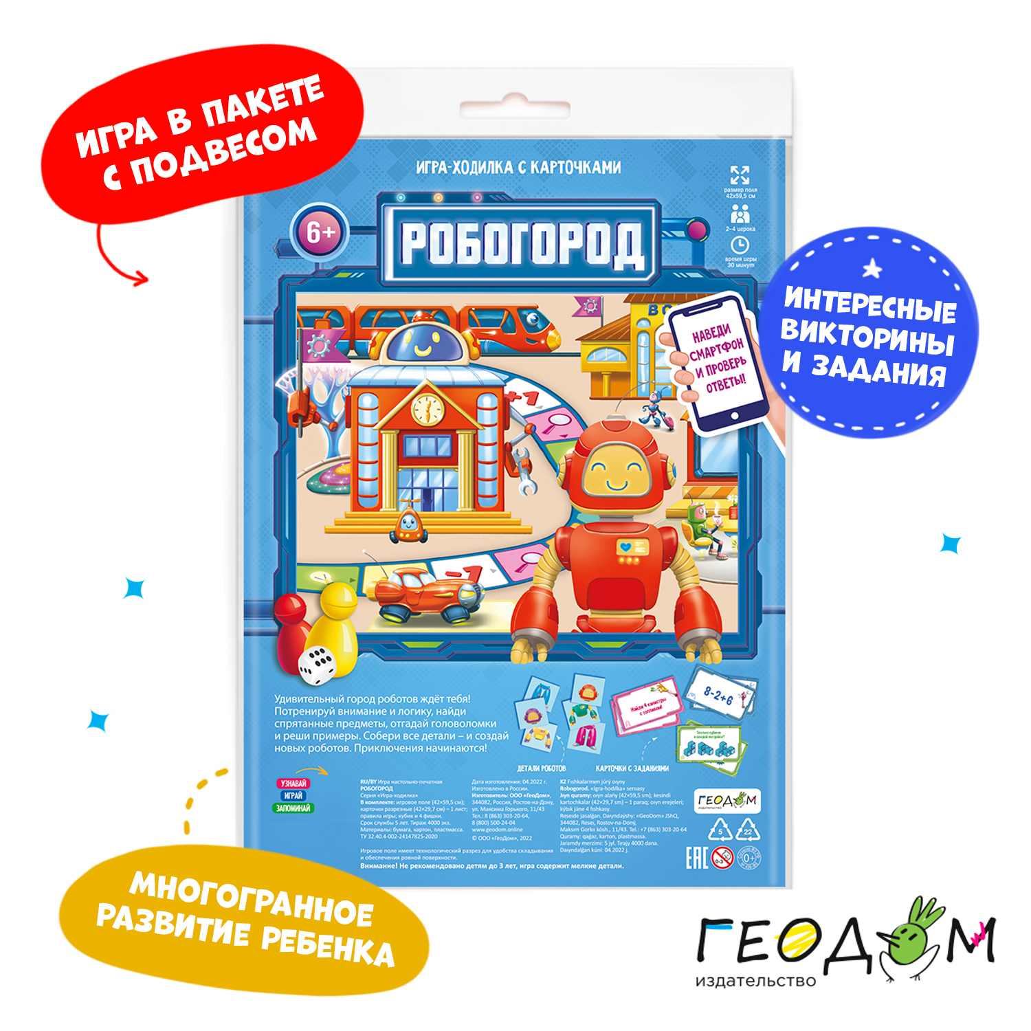 Игра-ходилка с карточками ГЕОДОМ Робогород - фото 2