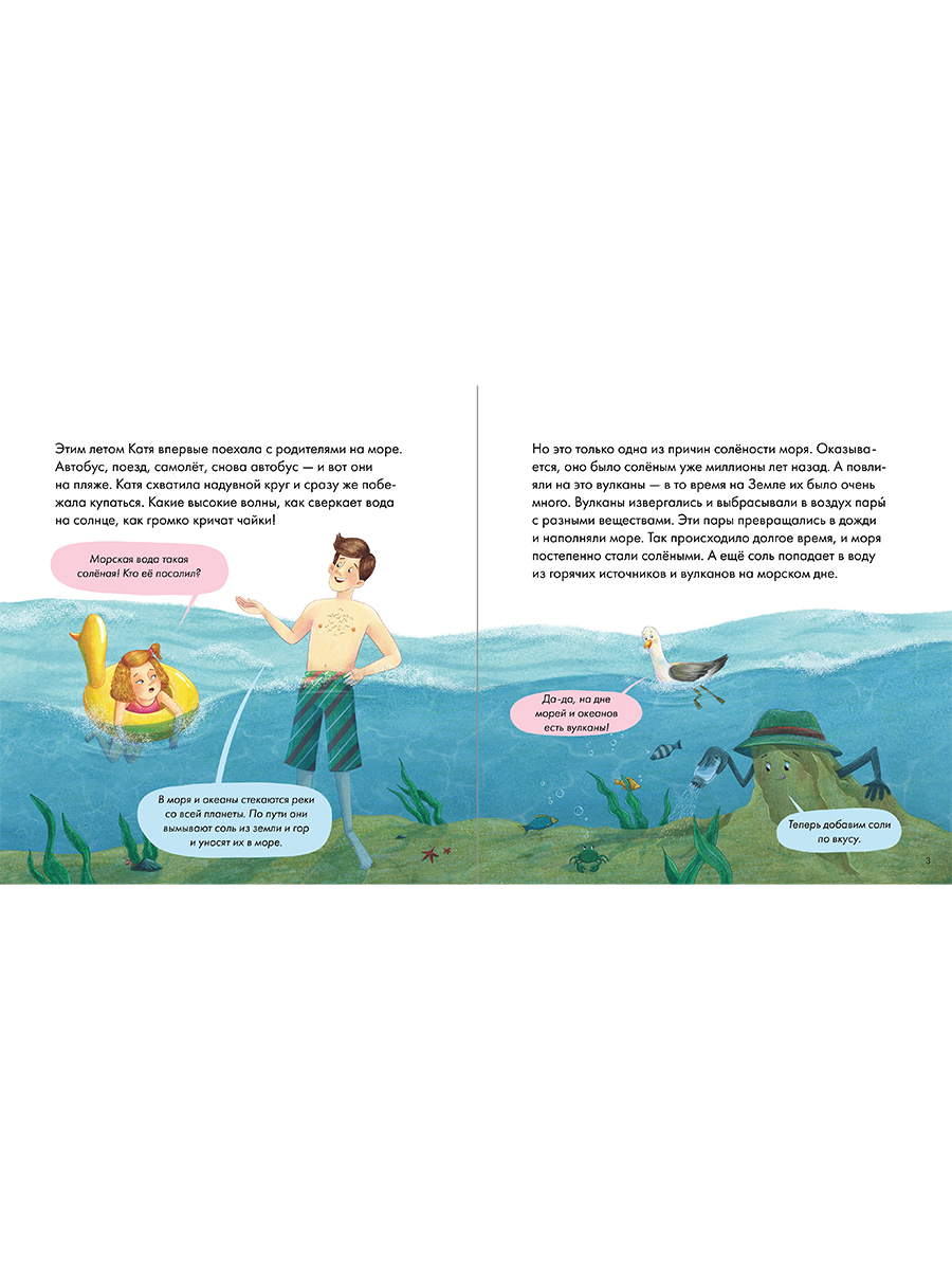 Книга Альпина. Дети Я знаю, что я ем. Соль - фото 2