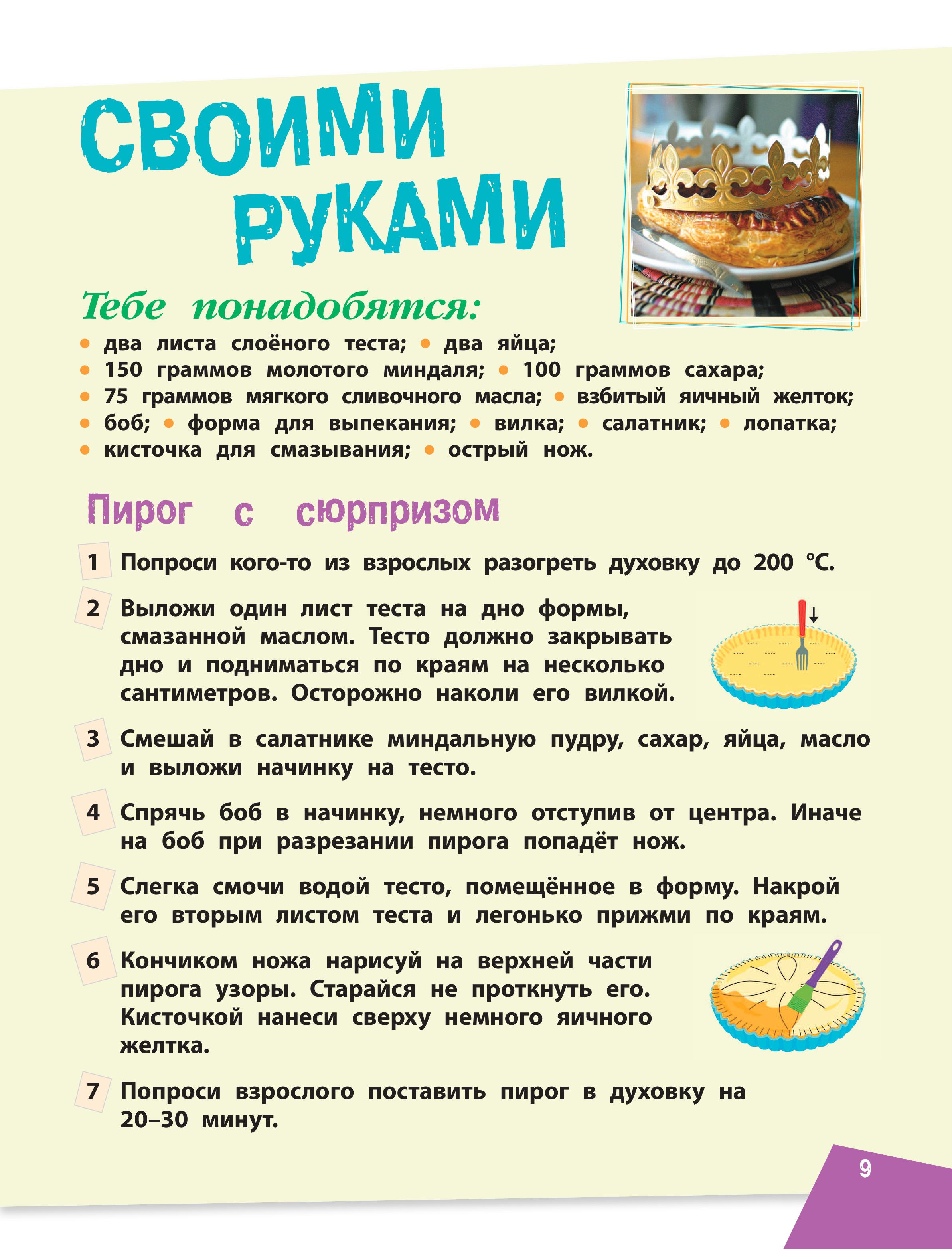Книга Эксмо Наука в шутку и всерьез: для детей 7-10 лет - фото 9