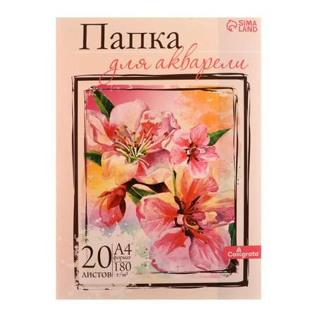 Художественная бумага Calligrata для акварели 20 лист.