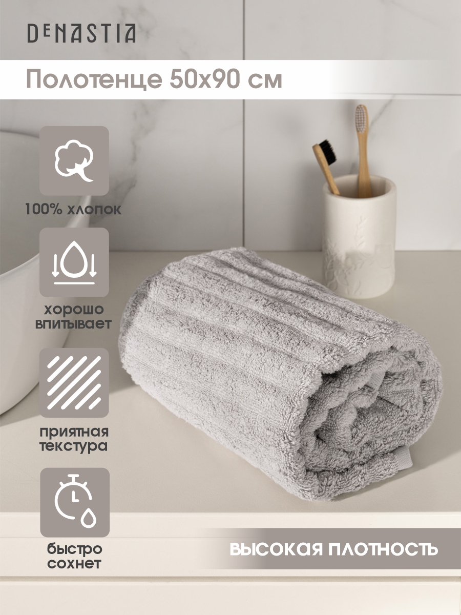 Полотенце DeNASTIA Волна 50 x 90 см - фото 1