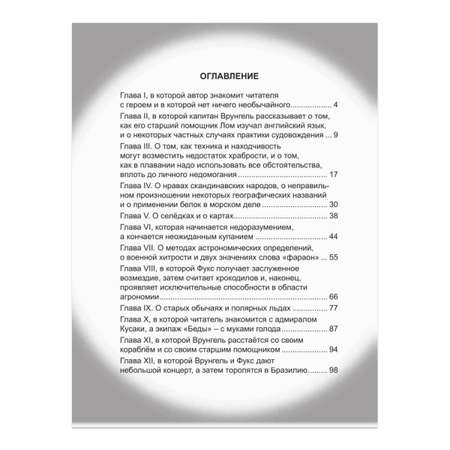 Книга Проф-Пресс школьная библиотека. Приключения капитана Врунгеля А. Некрасов 176 стр.
