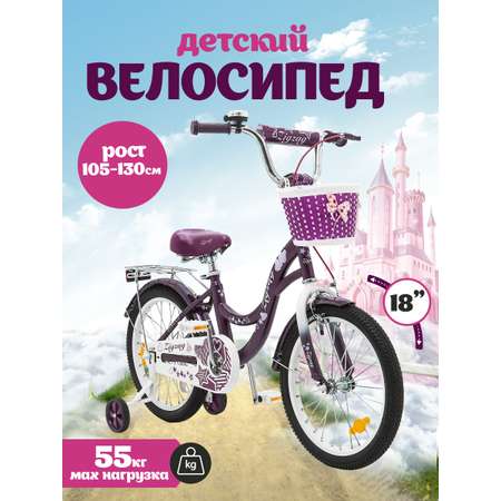 Двухколесный велосипед ZigZag 18 дюймов