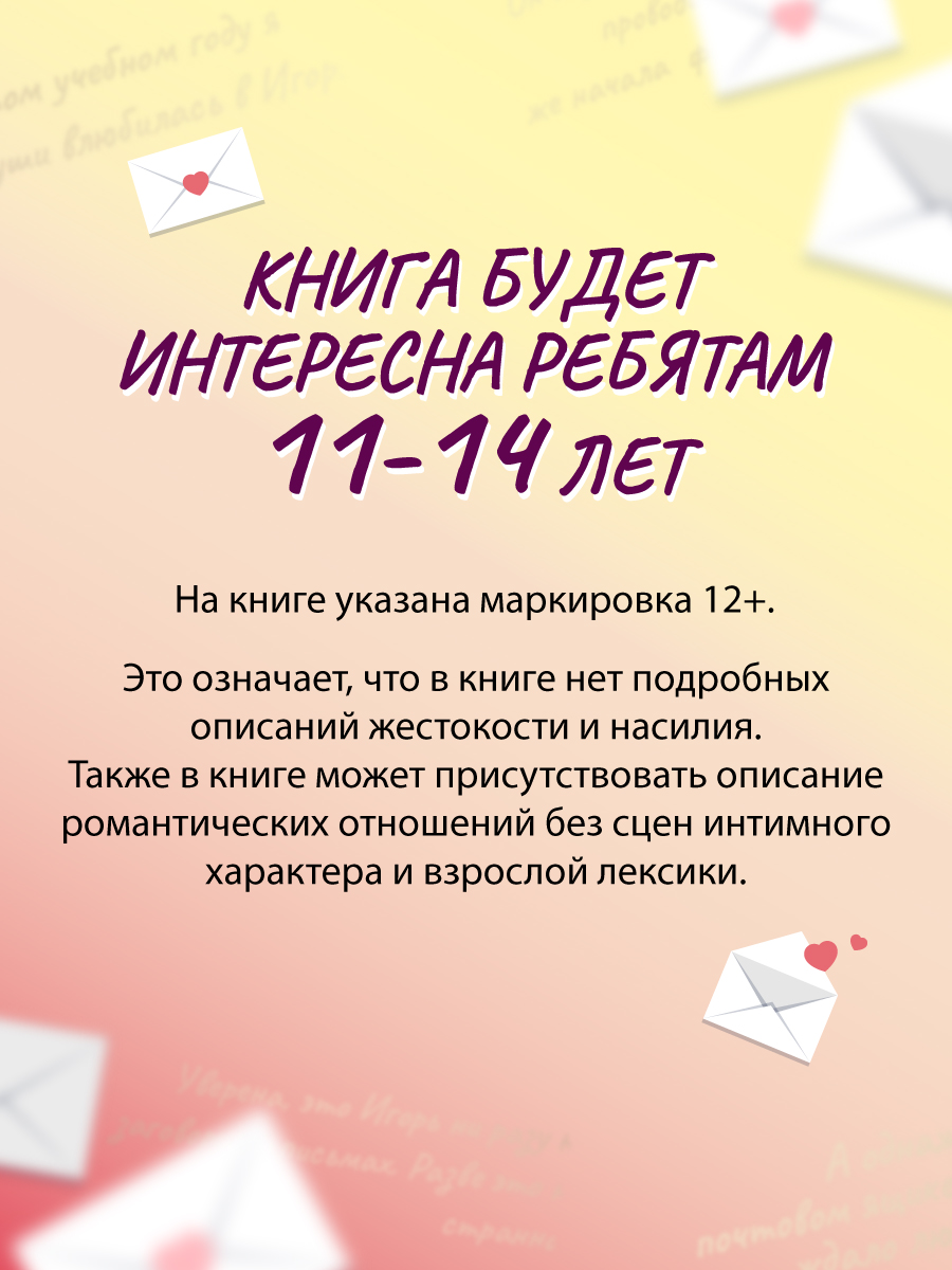 Книга Проф-Пресс роман для девочек Тайный поклонник - фото 12