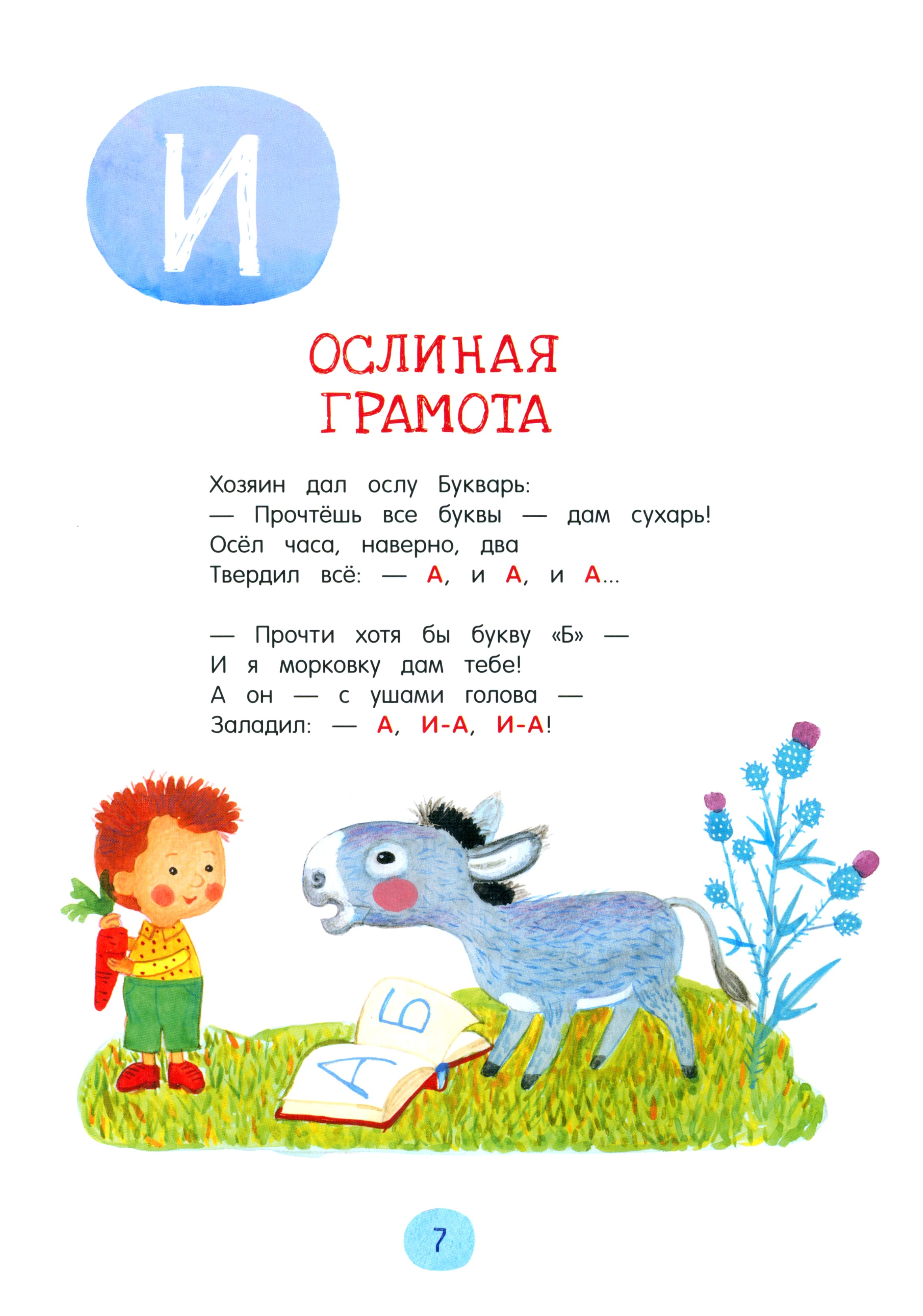 Книга Лабиринт Веселый букварь - фото 6