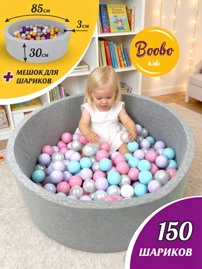 Сухой бассейн Boobokidi - фото 1