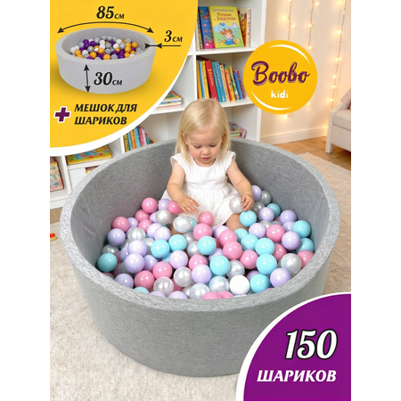 Сухой бассейн Boobokidi