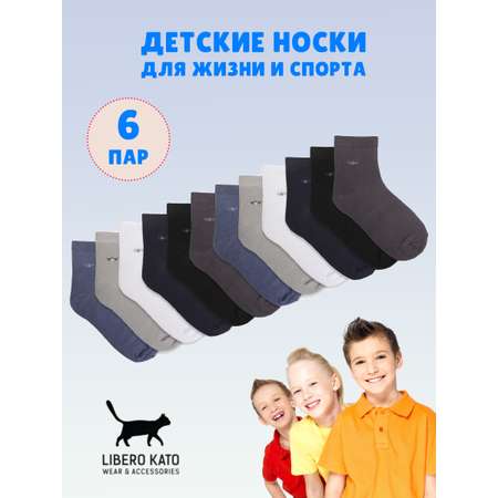 Носки 6 пар LIBERO KATO