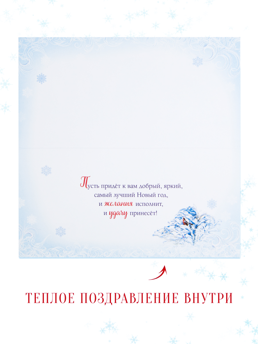 Открытка Арт и Дизайн с новым годом! 105х210 мм. - фото 4