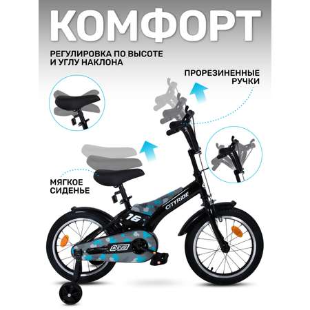 Двухколесный велосипед CITYRIDE 16 дюймов