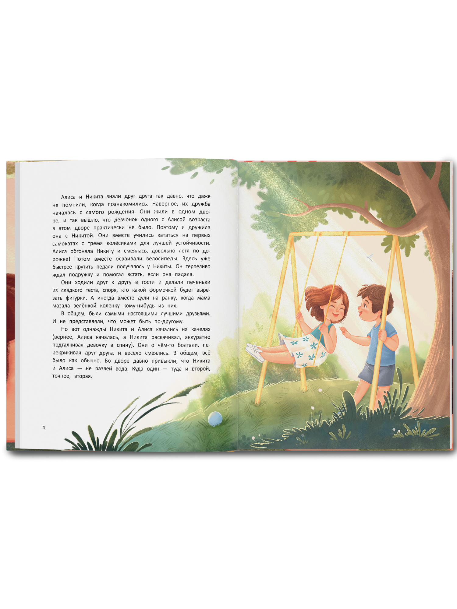 Книга Феникс Премьер Зачем нужны поцелуи - фото 4