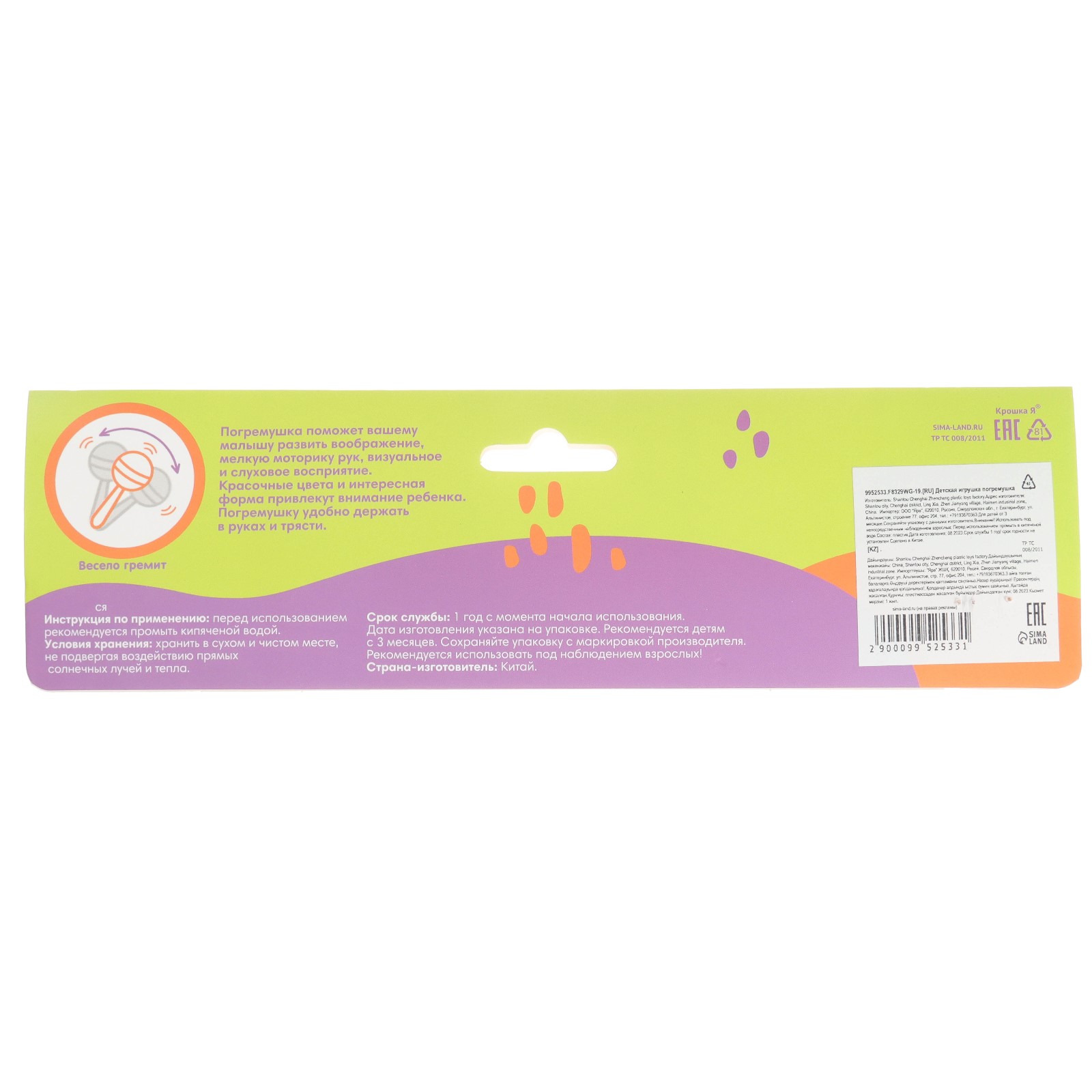 Игрушка Крошка Я погремушка - фото 9