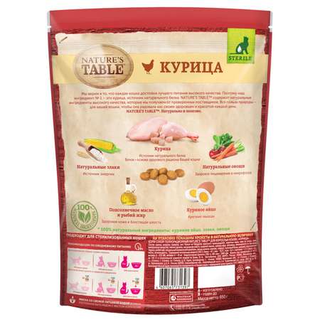 Корм сухой для кошек Natures Table 650г с курицей