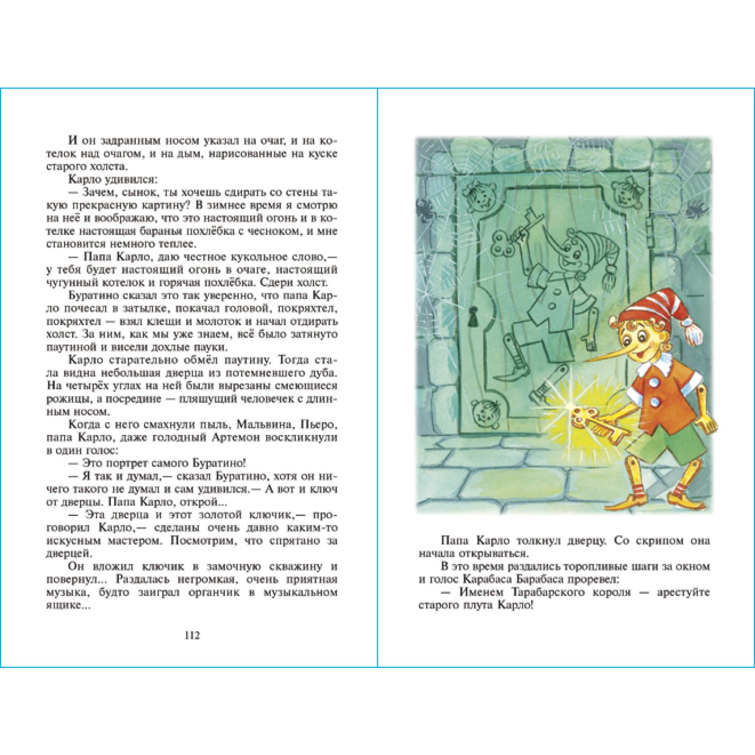 Книга Самовар Приключения Буратино А. Толстой - фото 3
