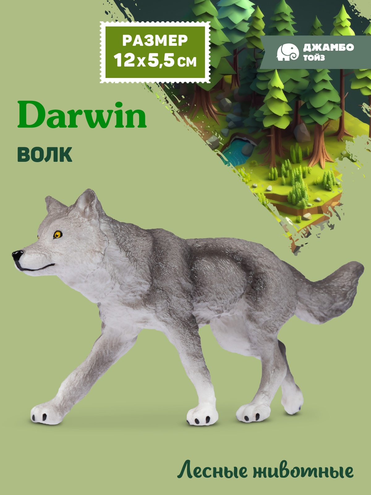 Фигурка DARWIN Лесные животные Волк - фото 1