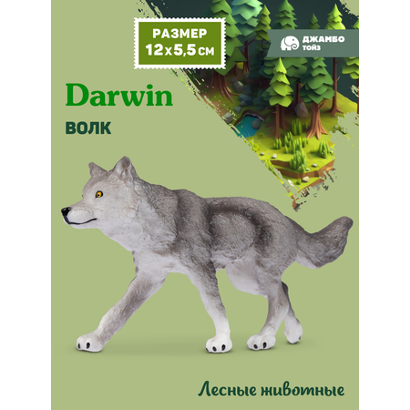 Фигурка DARWIN Лесные животные Волк