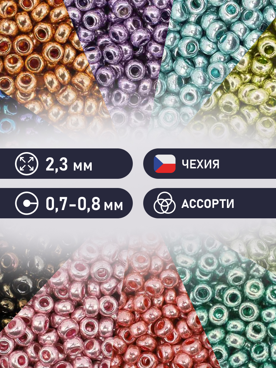 Набор для творчества Preciosa бисер чешский 10/0 10 цв 50 г - фото 2