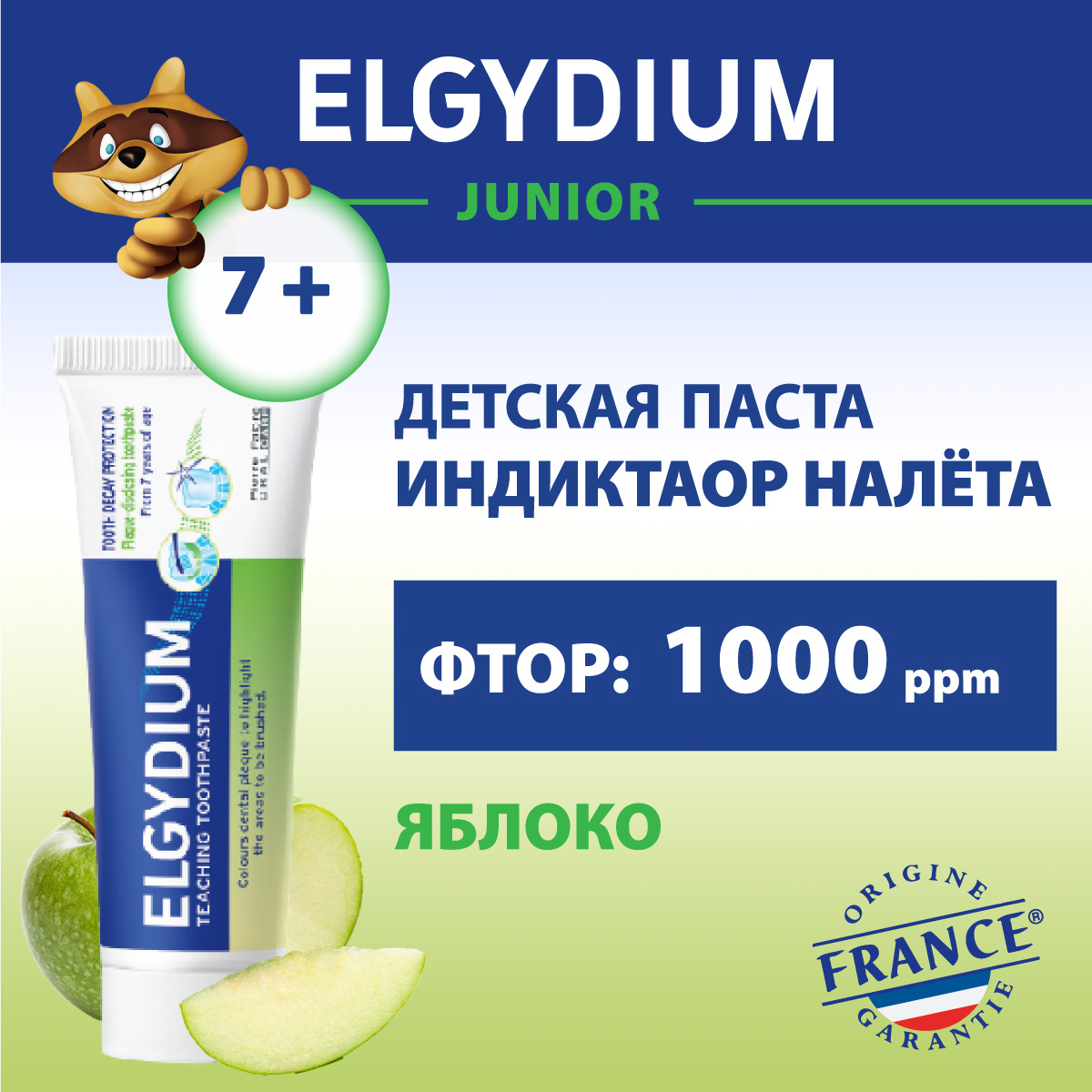 Зубная паста, зубной гель Elgydium с фтором Яблоко - фото 1