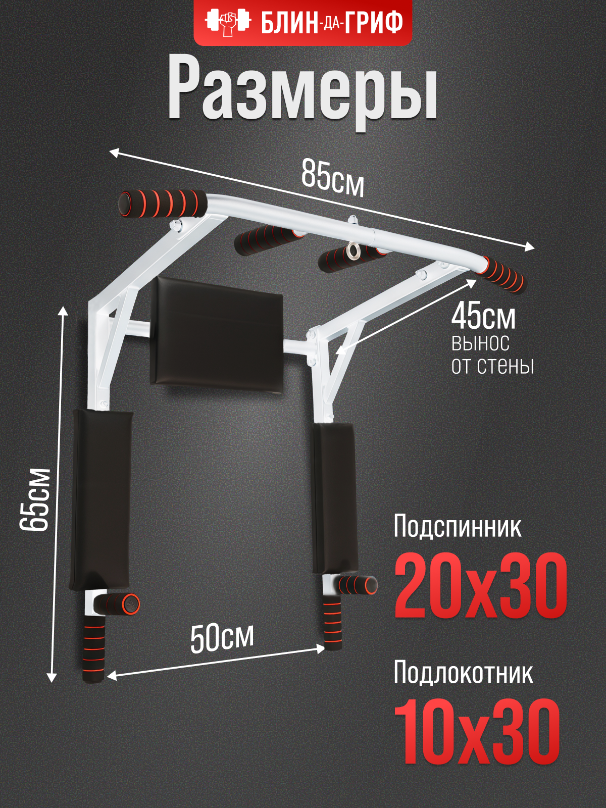 Спортивный турник БлинДаГриф 3в1 белый - фото 5