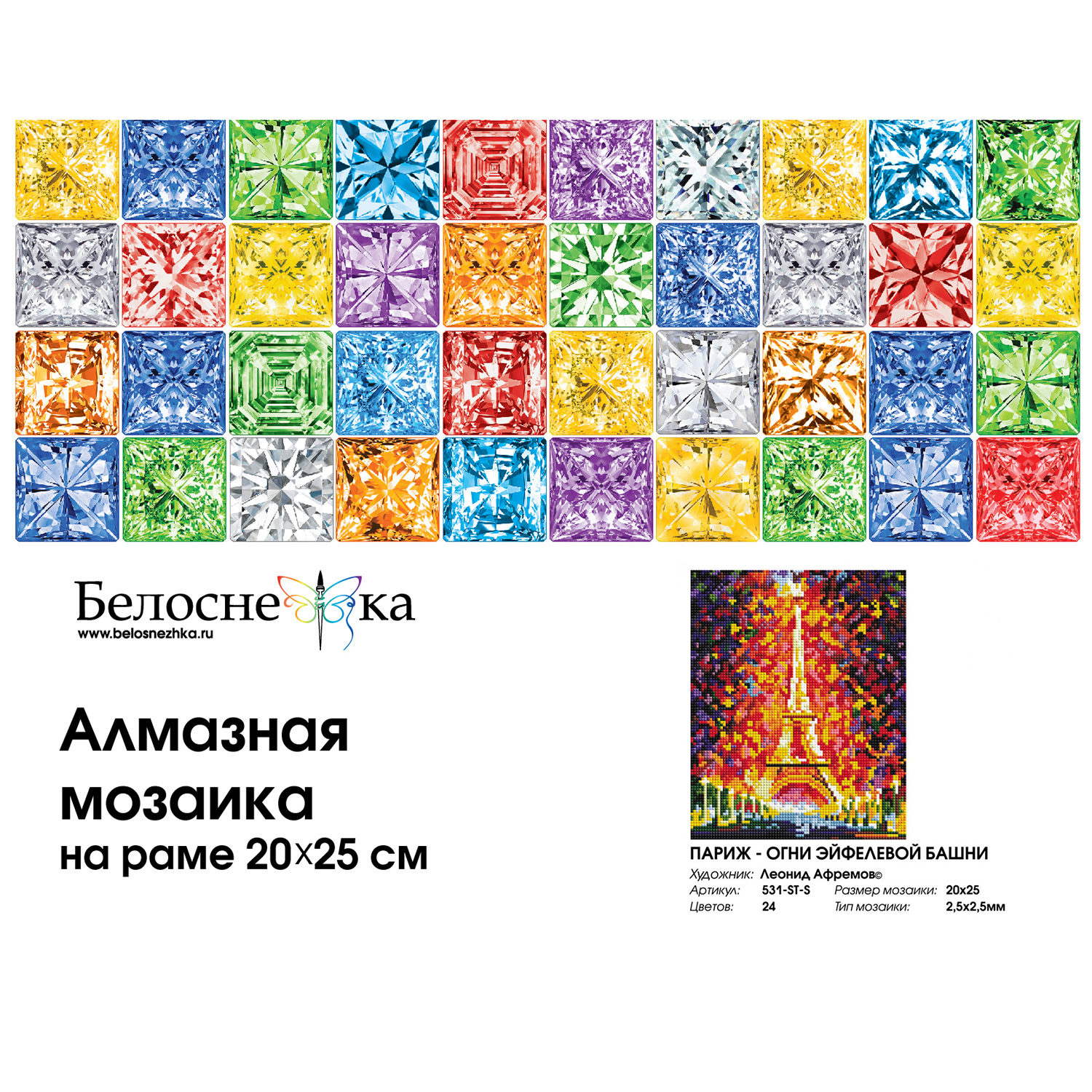 Мозаика Белоснежка Париж - огни Эйфелевой башни - фото 4