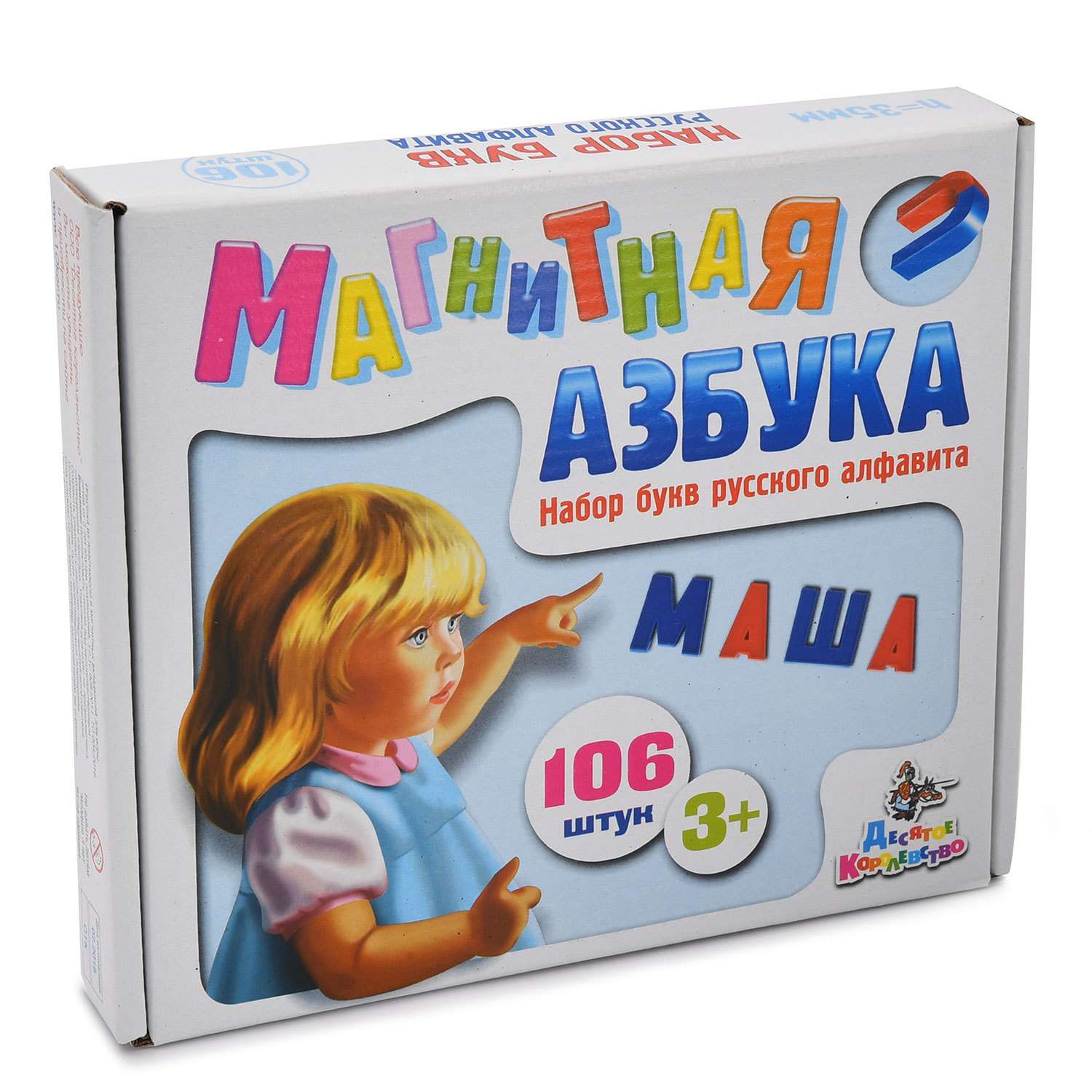 Настольная игра Десятое королевство Магнитная азбука - фото 1
