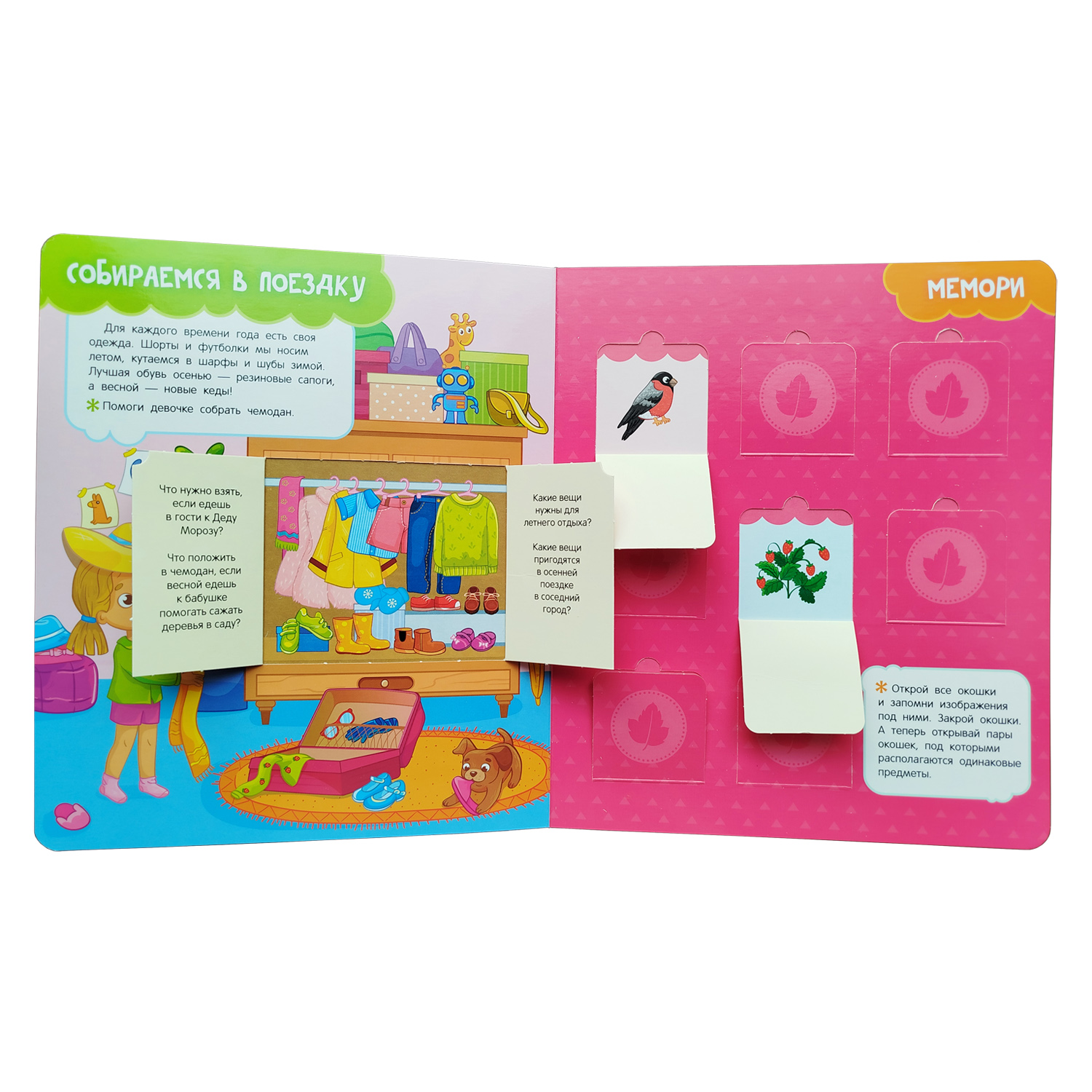 Книга Росмэн Времена года с окошками - фото 4