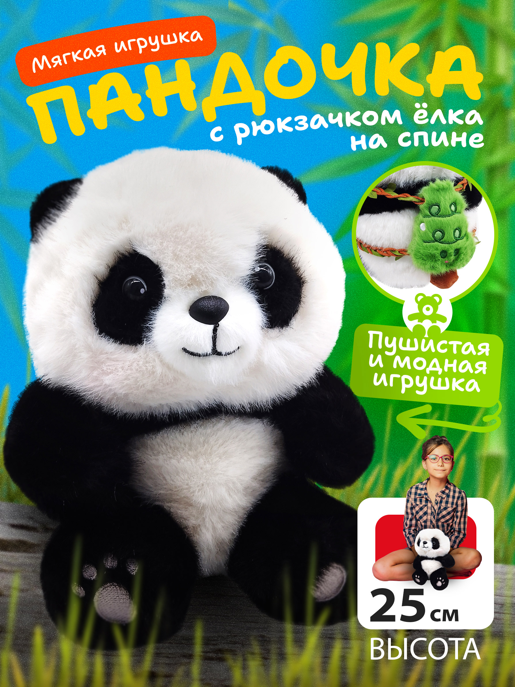 Мягкая игрушка Angelaki панда Пандочка с рюкзачком 25 см - фото 3