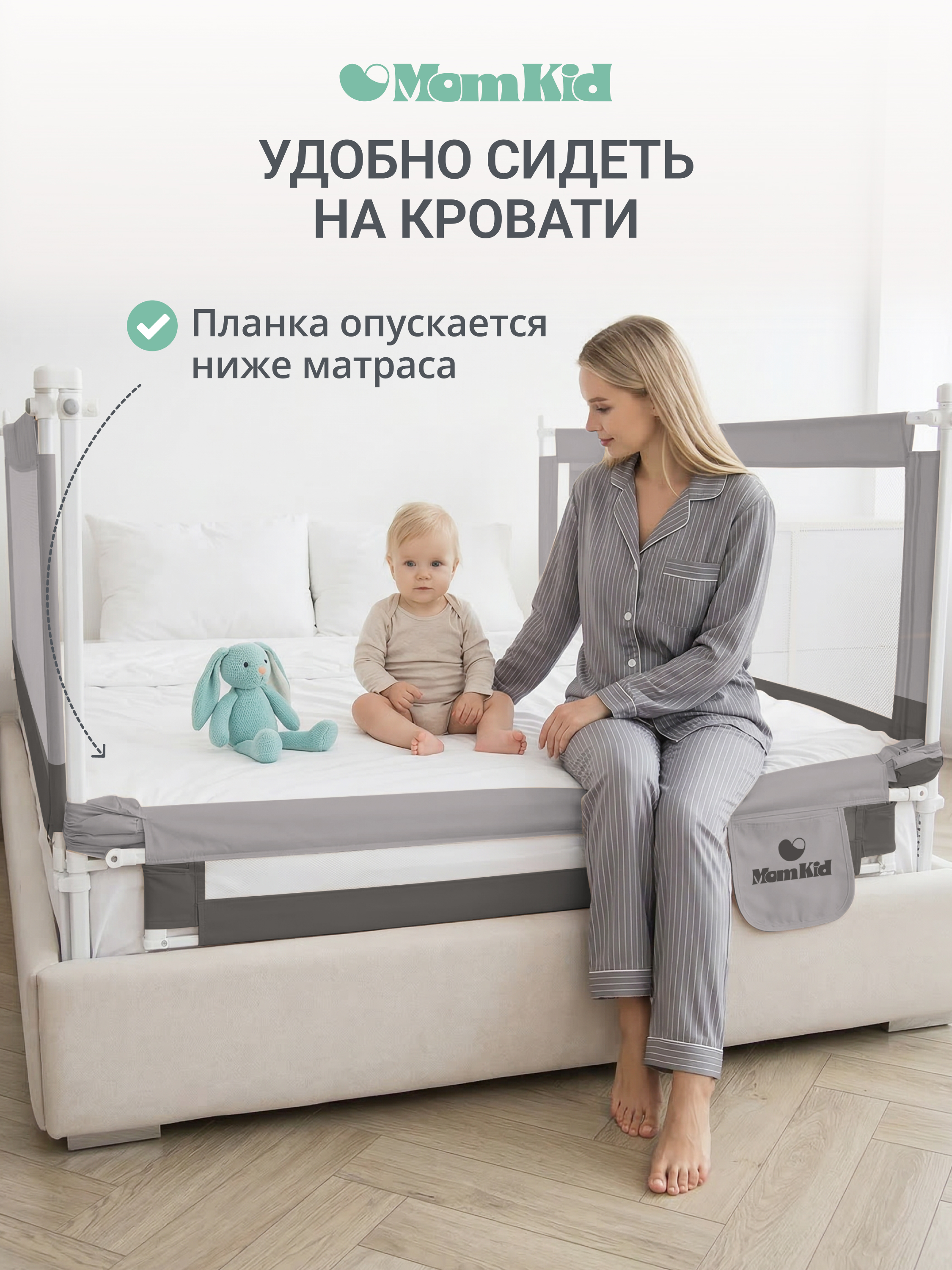 Барьер-ограничитель MomKid Бортик для кровати от падений 140 см - фото 15