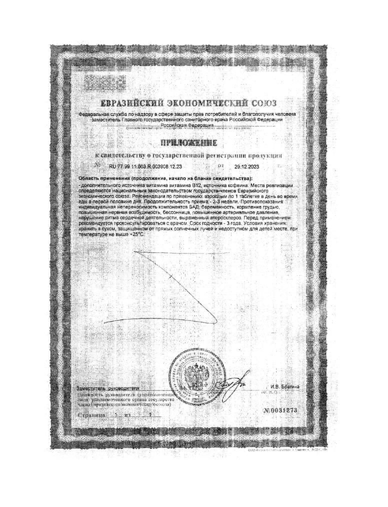 Витамины BioForte Кофеин с витамином В12 - фото 7