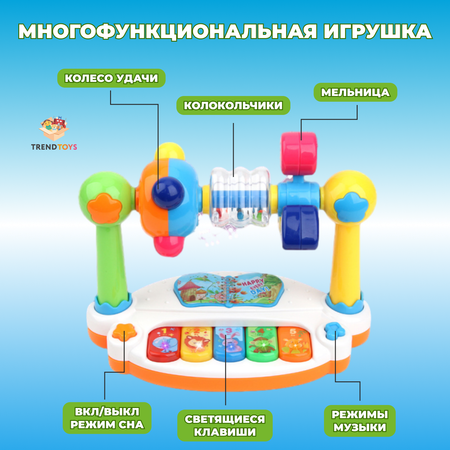 Игрушка TrendToys развивающий центр Музыкальная игрушка