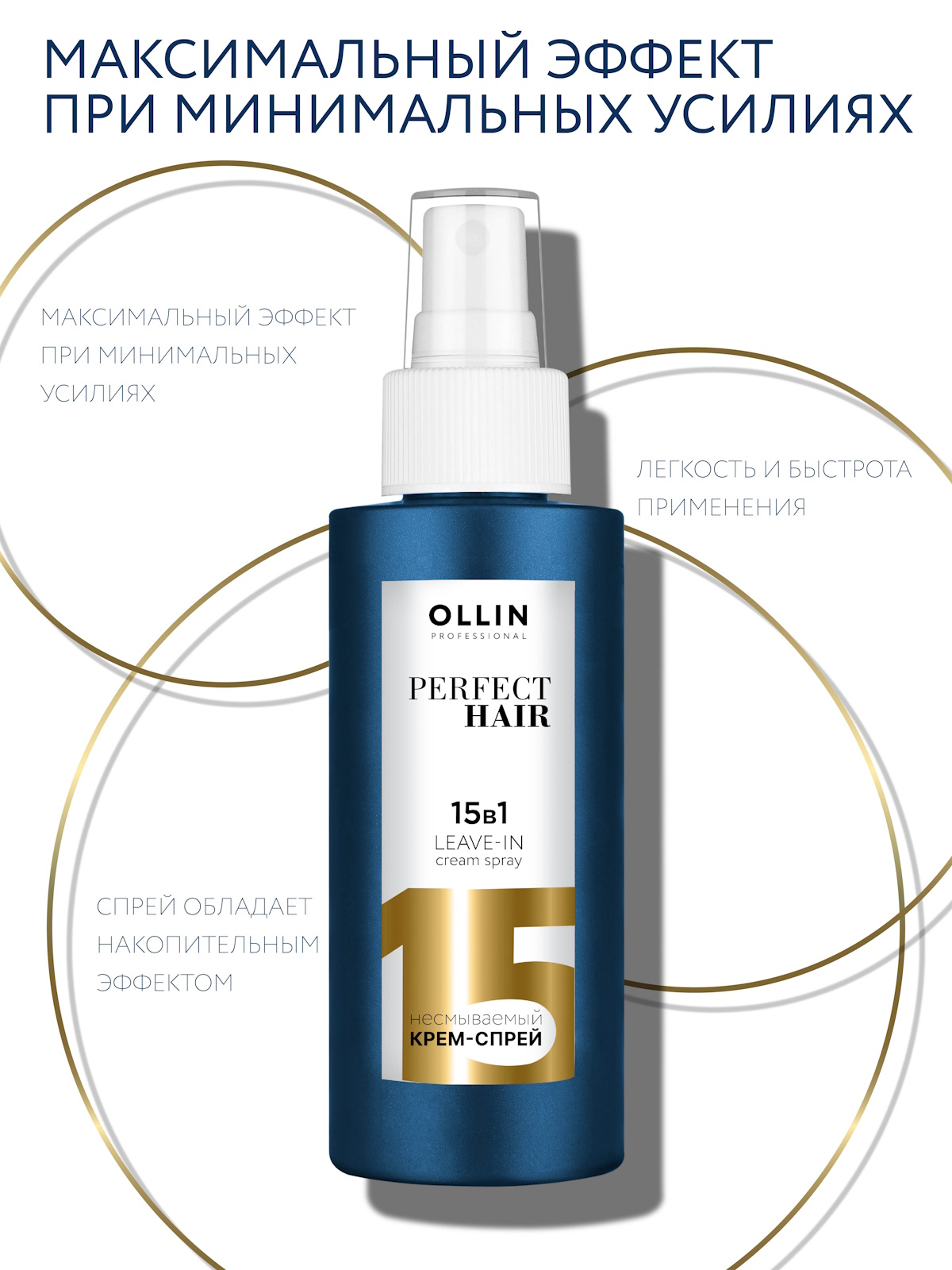 Спрей для волос Ollin 15 в 1 многофункциональный Perfect Hair несмываемый 100 мл - фото 8