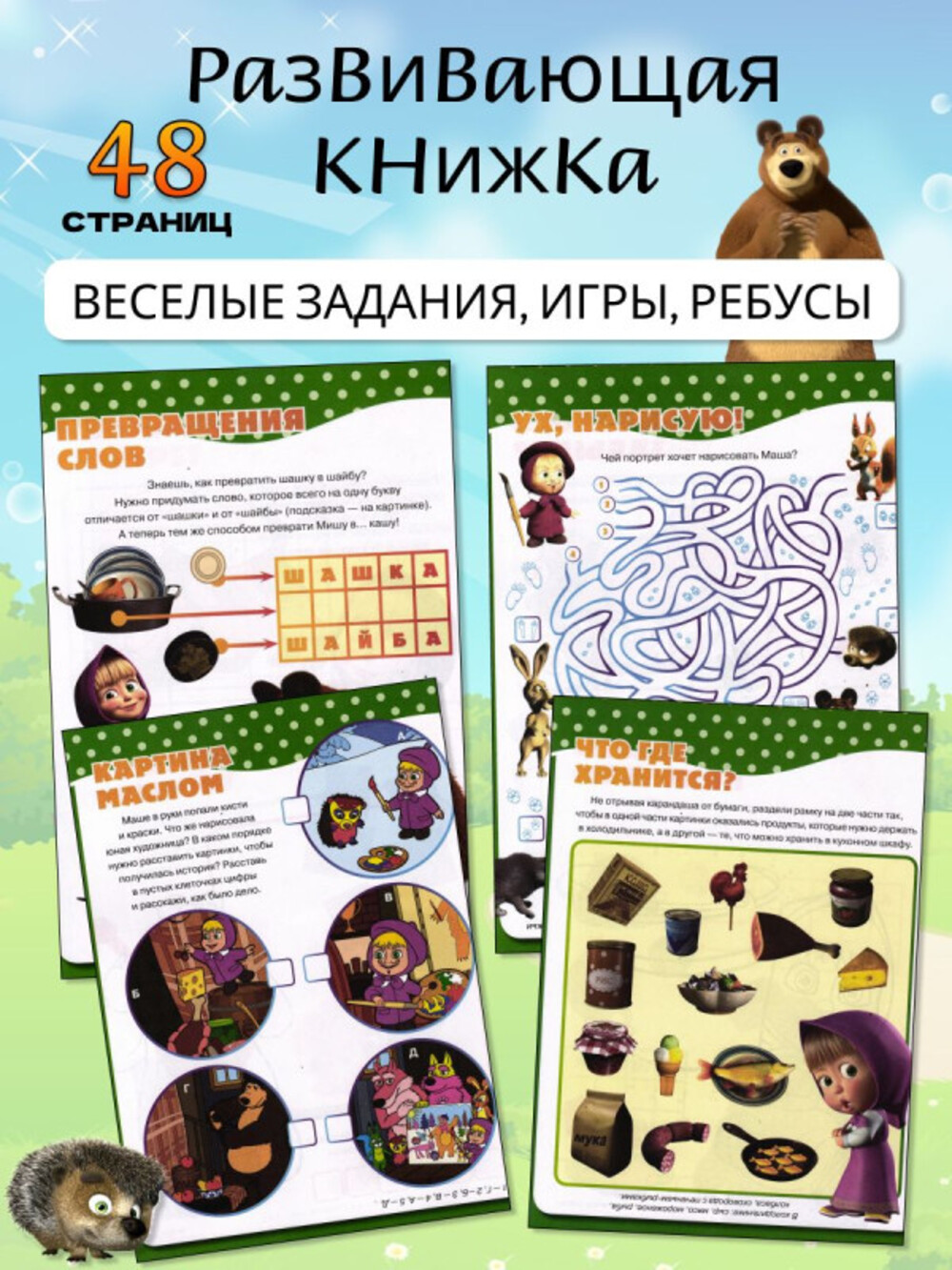 Журналы Маша и Медведь Набор развивающих детских журналов с наклейками - фото 5