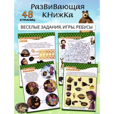 Журналы Маша и Медведь Набор развивающих детских журналов с наклейками